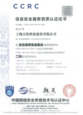 天璣科技 以信息安全運維為基石，賦能企業數字化轉型與軟件開發